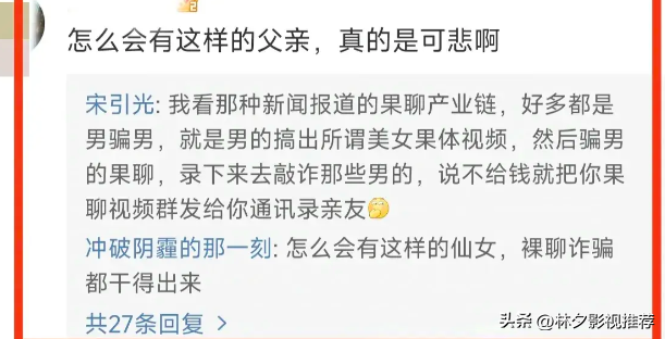 人家凭啥喜欢你?6旬大爷与女主播裸聊打赏七万多,成榜一大哥