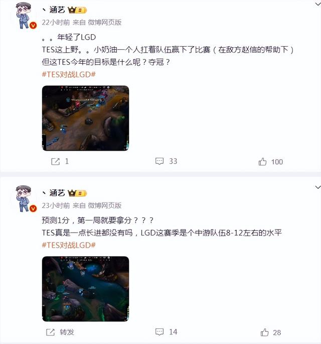 正面开大！涵艺赛后连发三条微博怒喷LGD中单xqw涉嫌假赛！