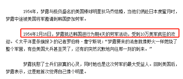1954年,梦露不惧严寒穿紫色吊带裙在韩国劳军,10万美军为她痴狂