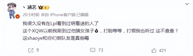 正面开大！涵艺赛后连发三条微博怒喷LGD中单xqw涉嫌假赛！