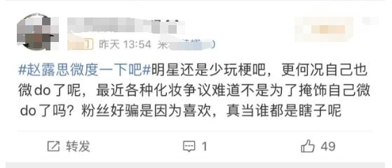 赵露思直播间“微do”梗引发热议,网友:她自己就是微do