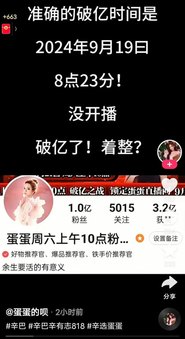 辛巴徒弟成功上位,全网首个粉丝破亿女主播诞生