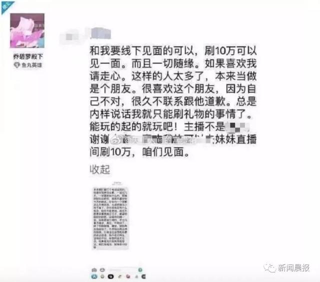 网红假照翻车!花10W才能见一面的萝莉主播,真相却是……