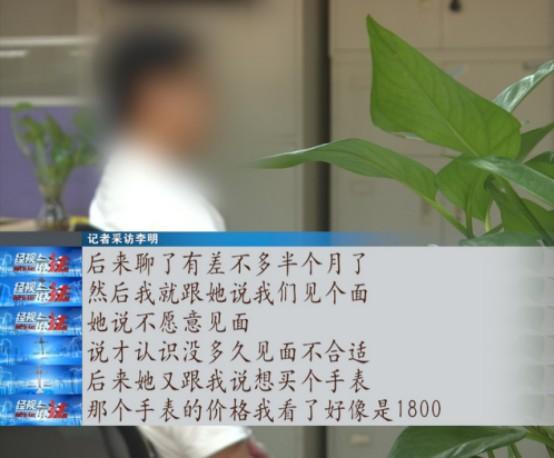 25岁男子恋上网络女主播,确定关系后,没想到竟遭遇……