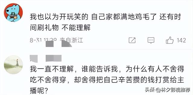 人家凭啥喜欢你?6旬大爷与女主播裸聊打赏七万多,成榜一大哥