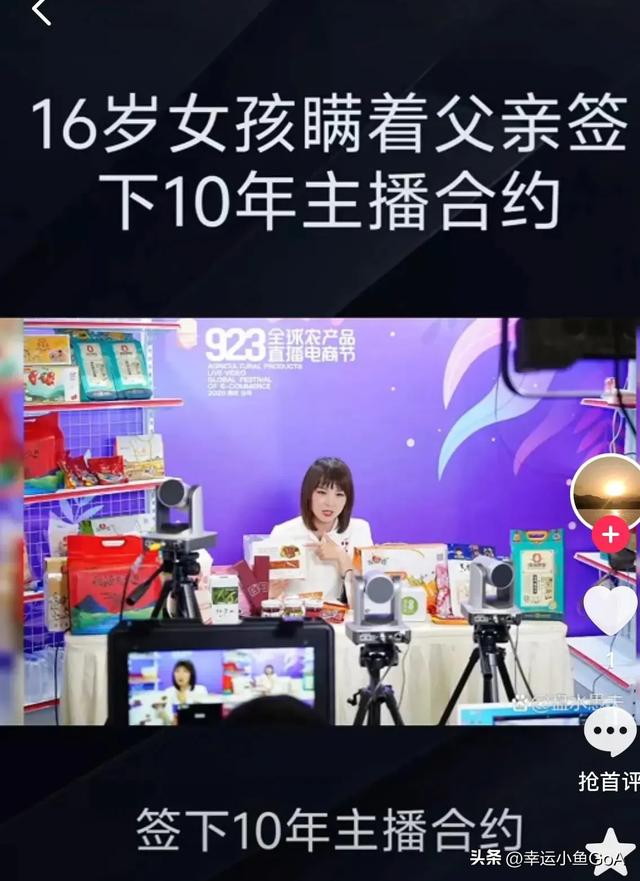16岁少女瞒着父亲签下十年主播合约,甜蜜邀约背后竟是天价违约金