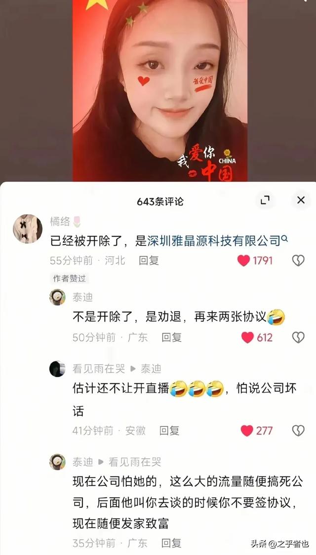 后续!厂妹“熊猫眼”视频爆火后竟被开除!领导神回复惊呆全网!