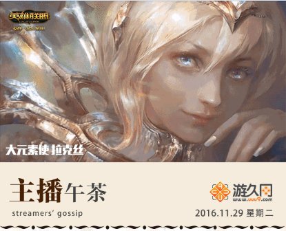 主播午茶11.29：人丑就要多直播