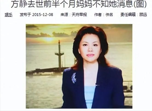 方静：一路走好，前央视主持，涉嫌间谍门被调查，已客死他乡多年