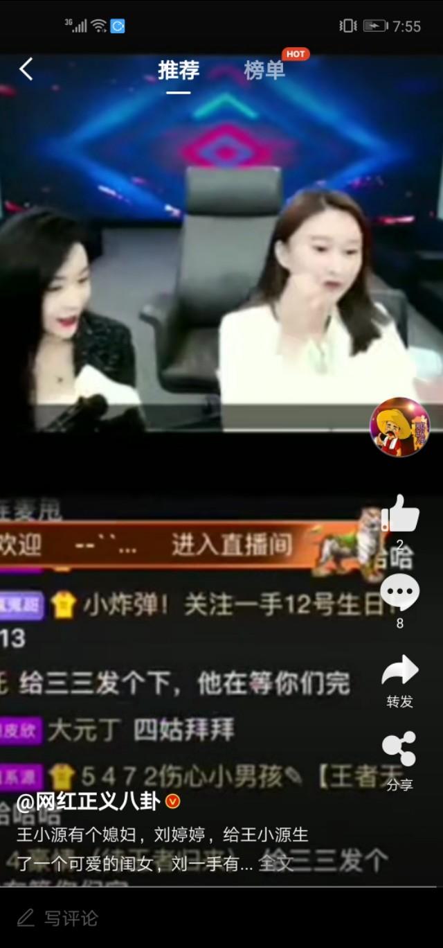 天佑,王小源,刘一手,老婆同框