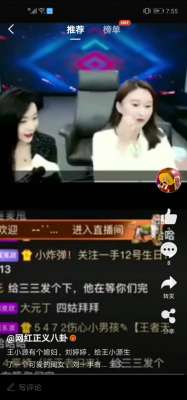 天佑跟女主播(天佑，王小源，刘一手，老婆同框)