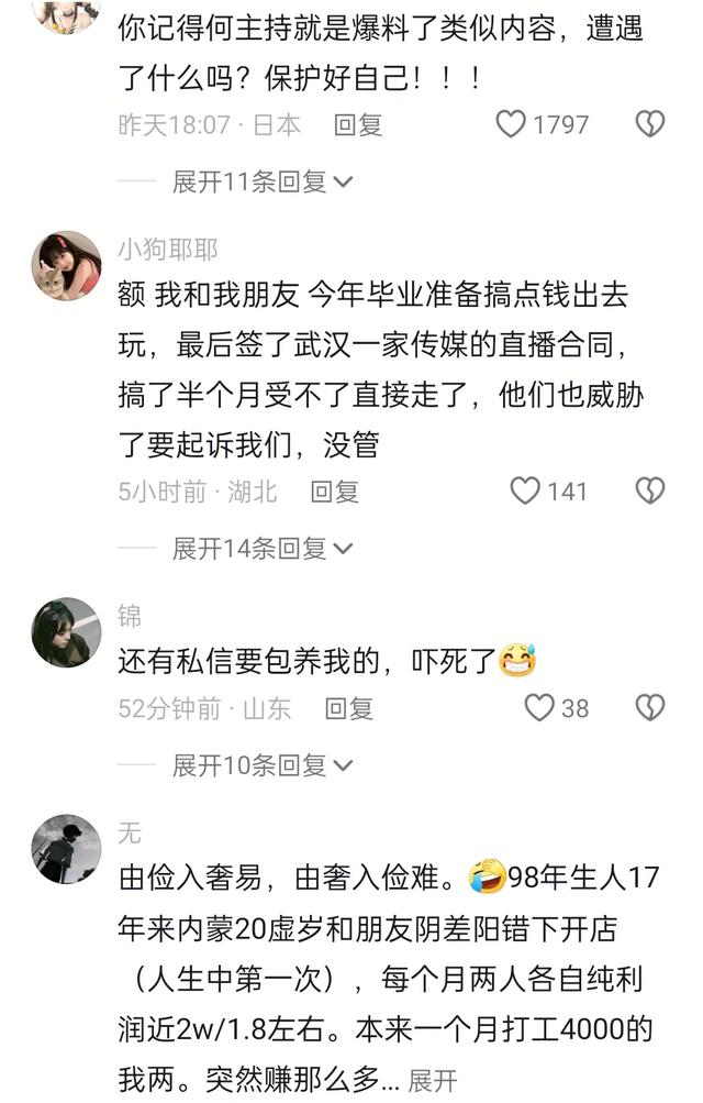 大学生,女主播,骗局,欲望,直播,合同,违约金,青春,底线