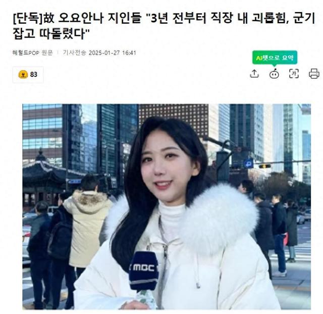 28岁韩女主播遗书曝光,生前曾遭受“职场欺凌”