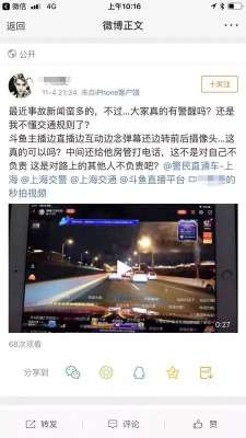 滴滴女主播户外(罚200元记2分斗鱼人气主播南北高架边开车边直播真吓人)