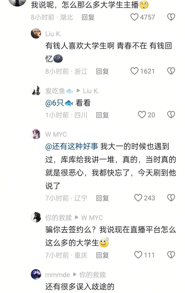 大学生,女主播,骗局,欲望,直播,合同,违约金,青春,底线
