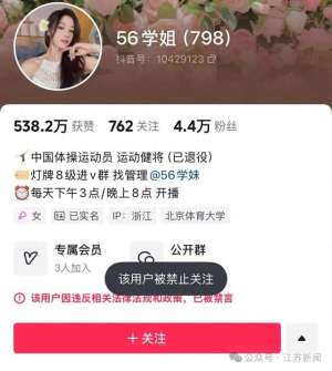 变身联盟女主播(从体操冠军变身性感女主播？吴柳芳再被罚，屡次擦边封号粉丝数从600多万暴降到4万)