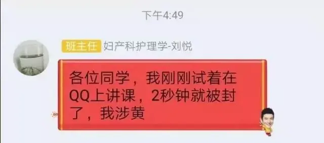 女老师在家直播涉黄被封，被网课逼疯的中国老师们