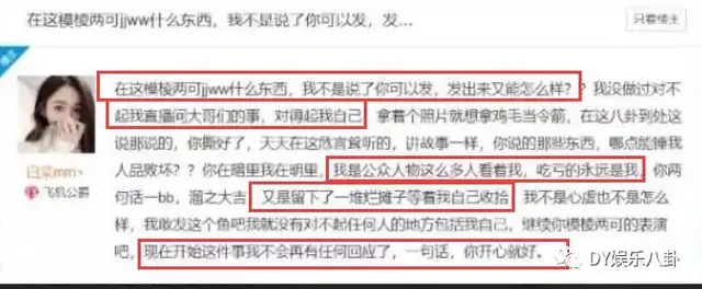 白菜最后一次回应节奏：我是公众人物，没对不起谁，你锤不动我