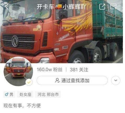 抖音辉哥辉嫂是谁年龄职业 开卡车的小辉辉进西藏后怎么死的?