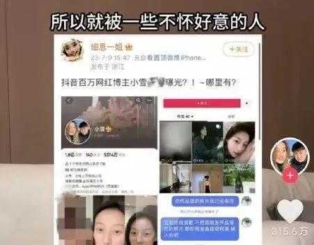 抖音网红小雪被造黄谣,“建群疯传裸照”,当事人反击来了!