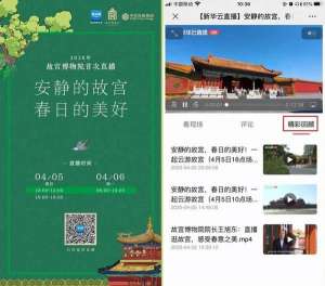 女主播故宫直播(600岁故宫首次直播，“宫里人”都给大家安利了些啥？)