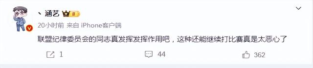 正面开大！涵艺赛后连发三条微博怒喷LGD中单xqw涉嫌假赛！
