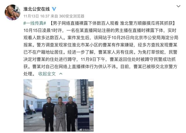 安徽一男子网络直播裸露下体,警方出动……