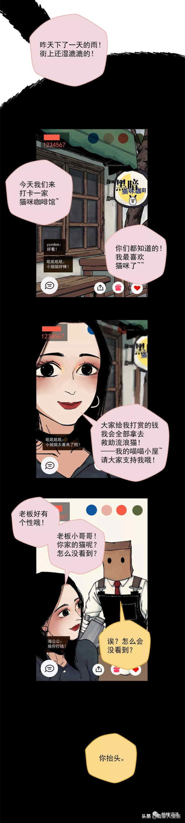 漫画:性感女主播,不可告人的秘密