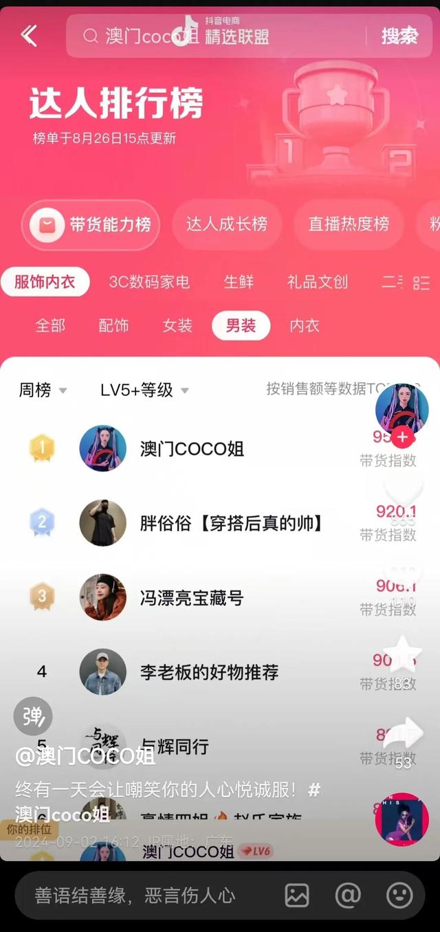 男人的生意做到抖音第一，美女主播手段高超