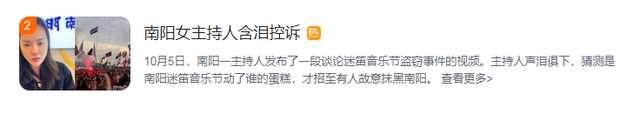 南阳交通广播主持人青青流泪倾诉迷笛音乐节盗窃事件背后