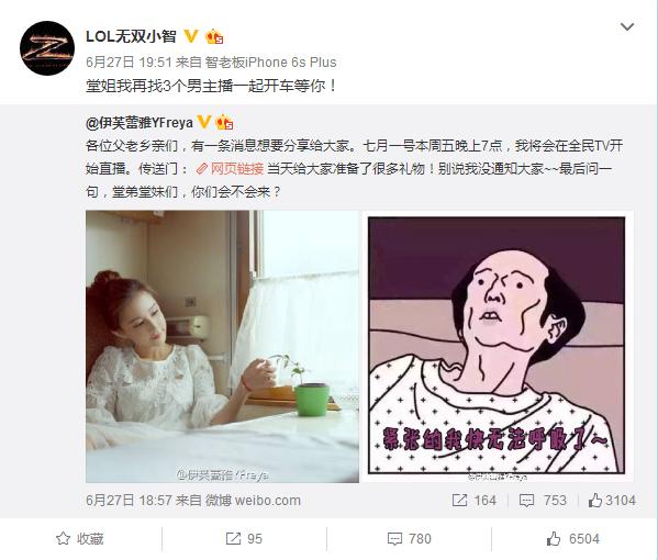 淫才小智再污女神伊芙蕾雅 斗鱼战旗成难兄难弟