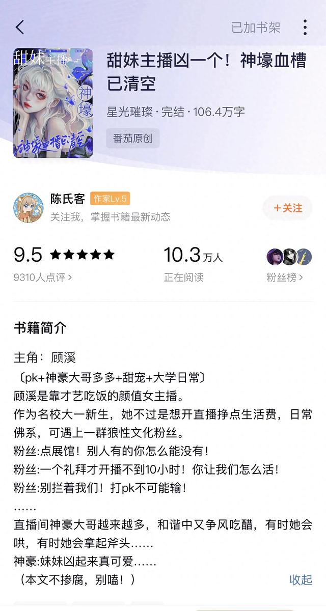 最近挖到几本超绝的玛丽苏直播甜宠文，一口气炫完来按头安利！