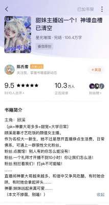 女主播播系列(最近挖到几本超绝的玛丽苏直播甜宠文，一口气炫完来按头安利)