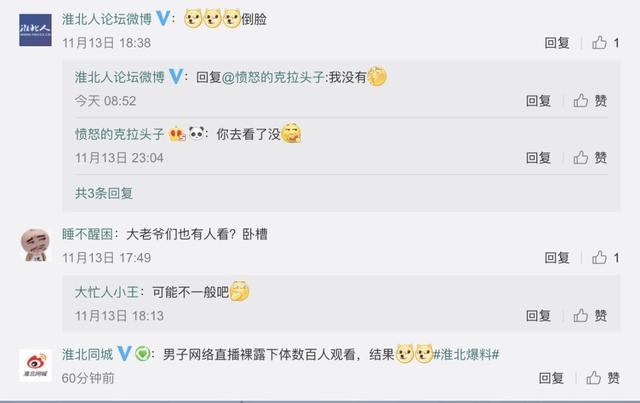 安徽一男子网络直播裸露下体,警方出动……