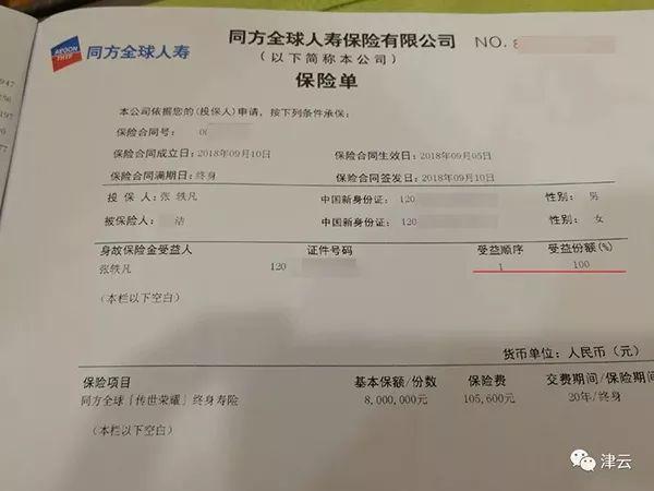 他给妻子买10多份保险,值3000万,然后带她泰国游,杀了她……