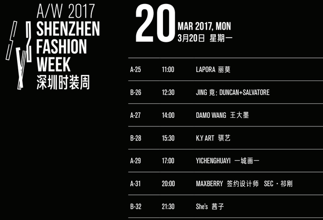 深圳时装周7天在线，80场大秀你看哪场？