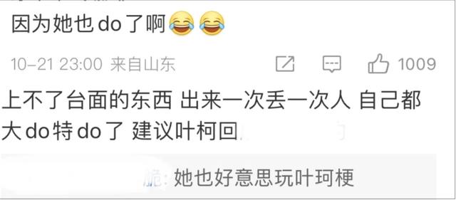 赵露思直播间“微do”梗引发热议,网友:她自己就是微do