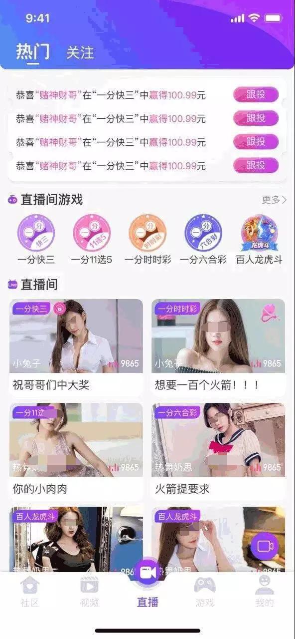 又一直播APP涉黄涉赌!尺度令人咋舌
