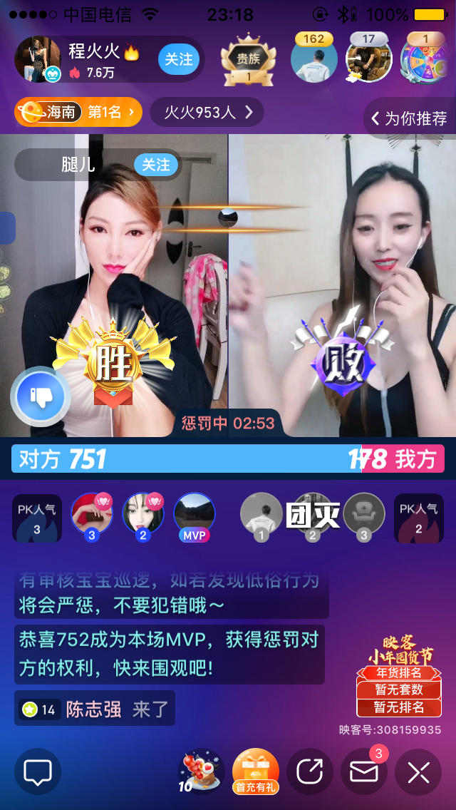 这两个映客美女主播都太性感,惹得双方大哥都吵起来了