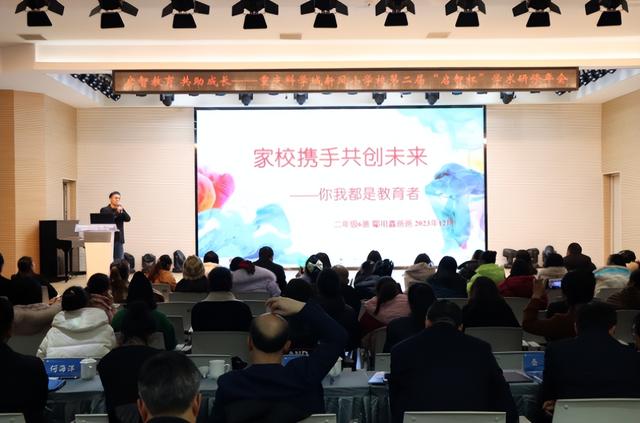 重庆科学城新凤小学第二届“启智杯”学术年会圆满举行