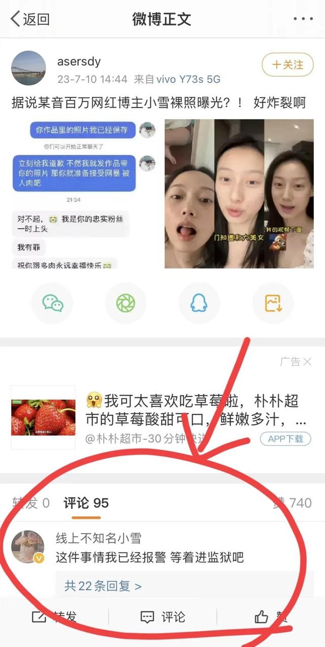 抖音网红小雪被造黄谣,“建群疯传裸照”,当事人反击来了!