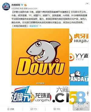 斗鱼tv女主播更衣(涉嫌暴力淫秽内容 斗鱼熊猫TV等网络直播平台遭查处)