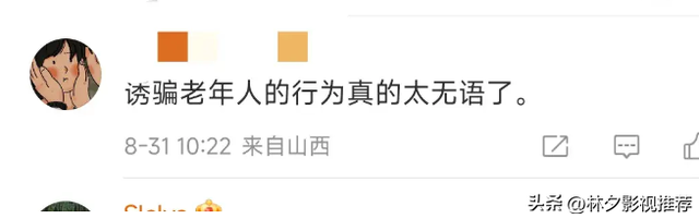 人家凭啥喜欢你?6旬大爷与女主播裸聊打赏七万多,成榜一大哥