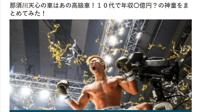 出轨G奶的那须川天心这么壕!19岁买保时捷,年赚数亿?