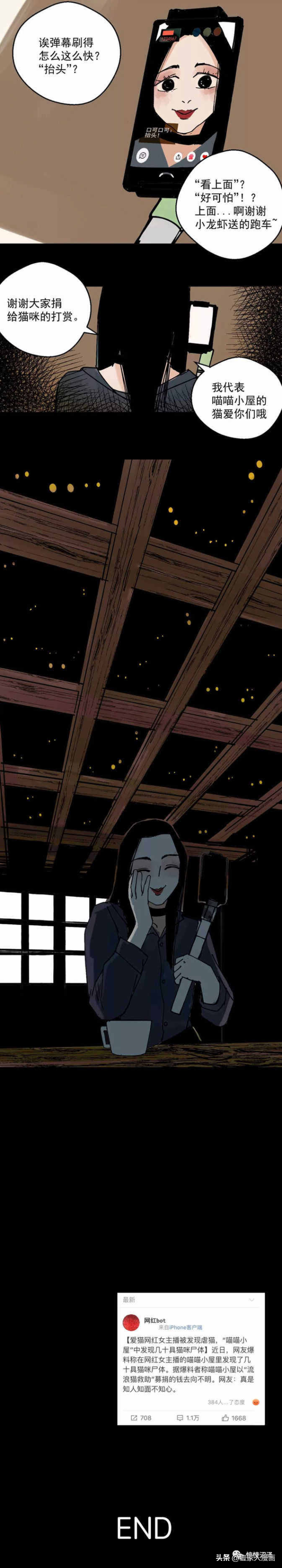 漫画:性感女主播,不可告人的秘密