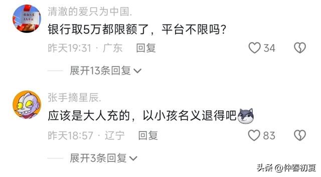 10岁男孩打赏主播14万,申请退款被平台拒绝!后续:二审维持原判