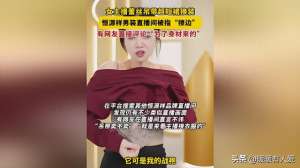 女主播男人装(恒源祥直播间女主播语言露骨、穿清凉装挑逗男顾客，被质疑擦边)