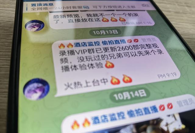 酒店偷拍黑产调查②丨酒店偷拍直播“不愁卖”,万部视频付费看