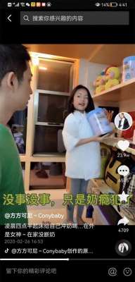 G奶女主播小奶瓶(抖音“方方可尼～Conybaby”奶瘾套路剧情惹吐槽)
