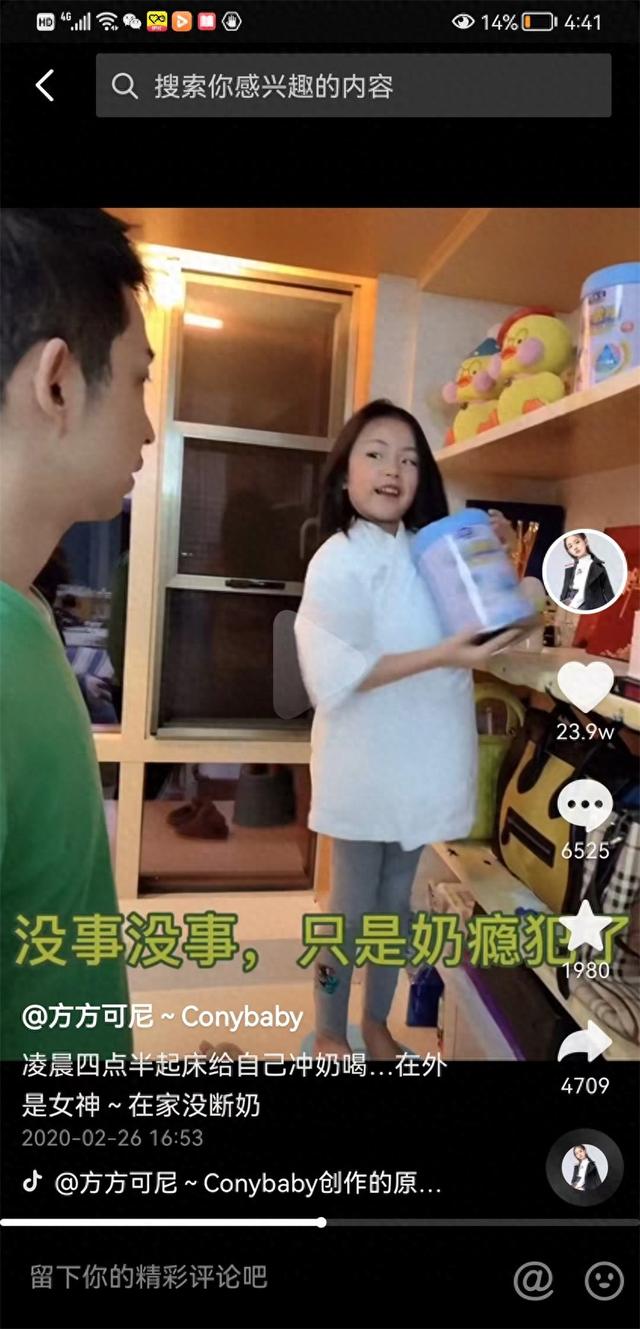 抖音“方方可尼~Conybaby”奶瘾套路剧情惹吐槽